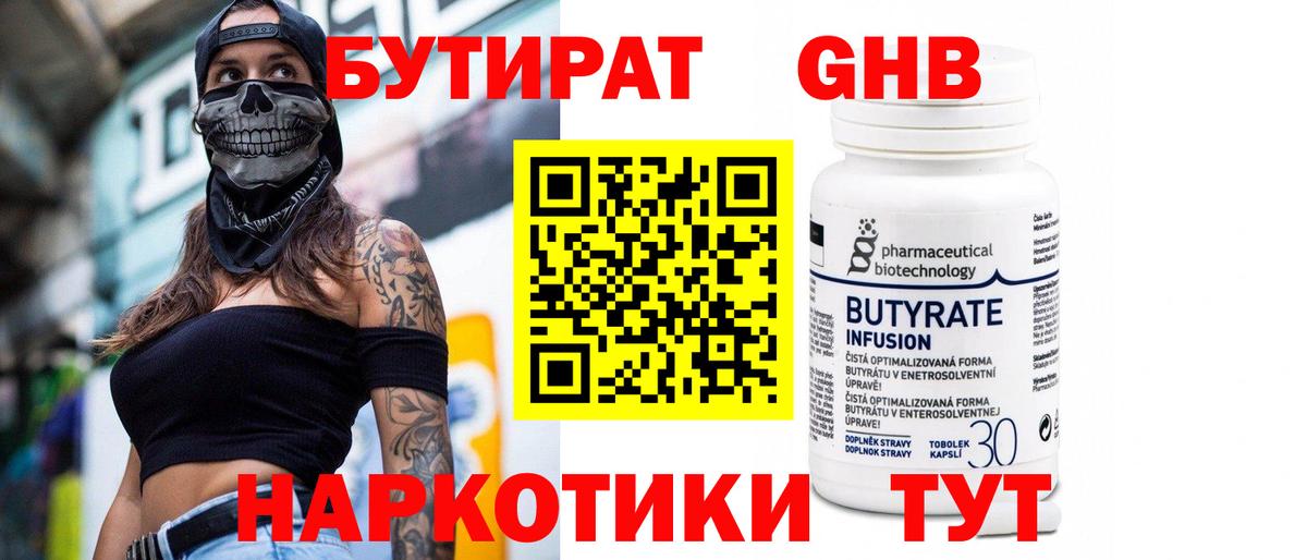 Каменск-Уральский  БУТИРАТ жидкий экстази  Бутират  Вход с VPN 