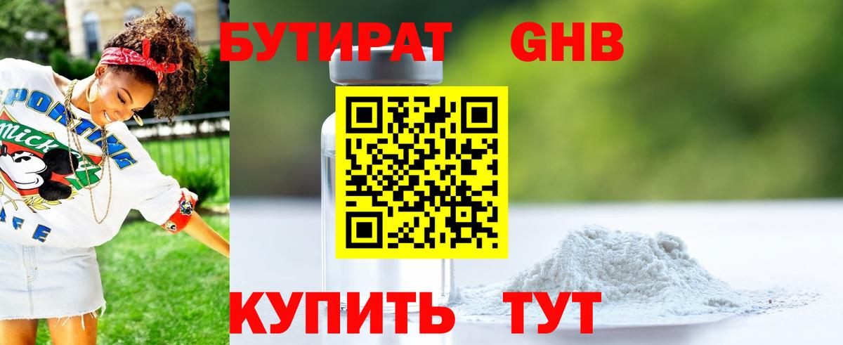 БУТИРАТ Butirat Каменск-Уральский