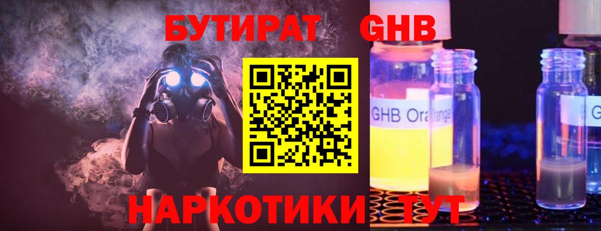 БУТИРАТ  Каменск-Уральский  Бутират 99% 