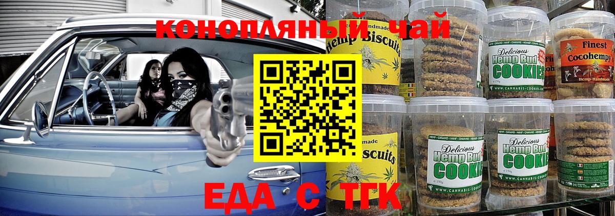 Печенье с ТГК конопля  Вход с VPN  Каменск-Уральский 
