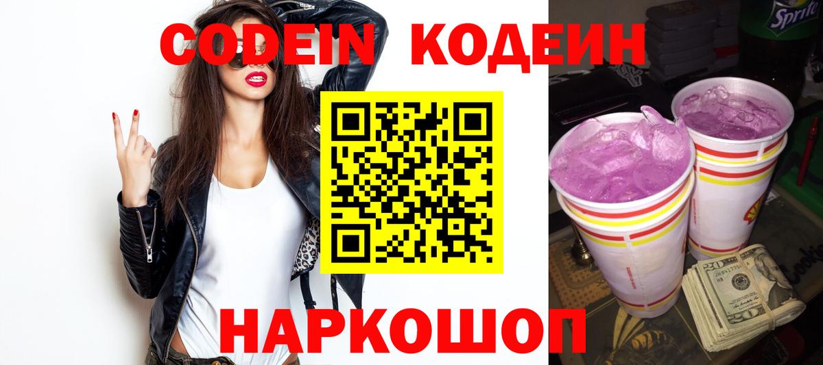 Каменск-Уральский  Кодеиновый сироп Lean напиток Lean (лин)  Кодеиновый сироп Lean Purple Drank  Вход с VPN 