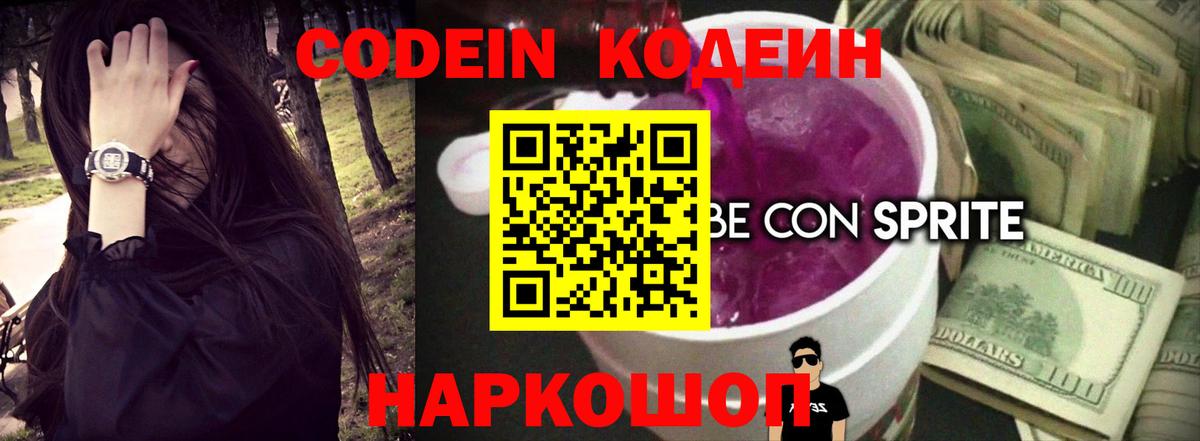 Кодеиновый сироп Lean Purple Drank  Кодеиновый сироп Lean Purple Drank  Каменск-Уральский 
